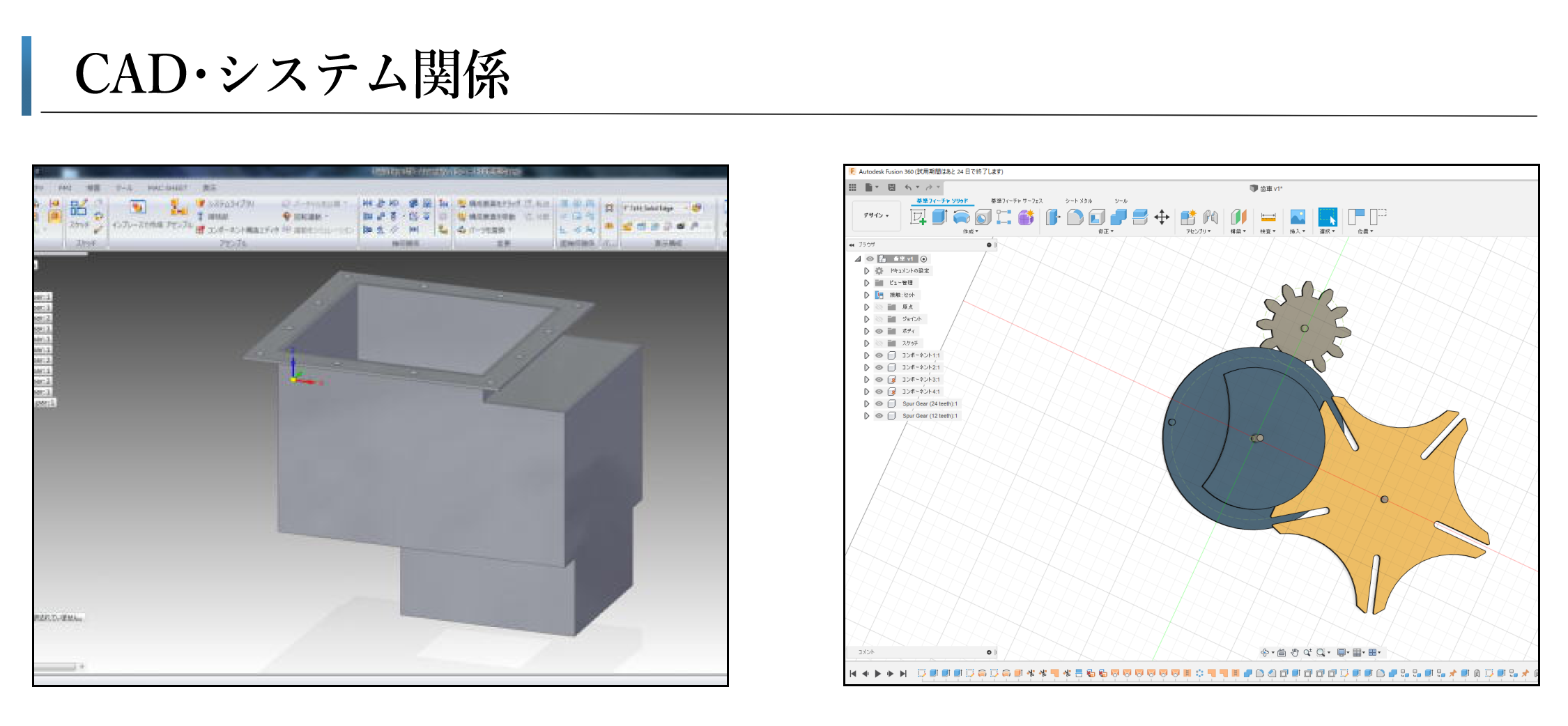 CAD、システム